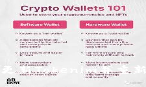 如何安全地更新Tokenim并重新填写助记词