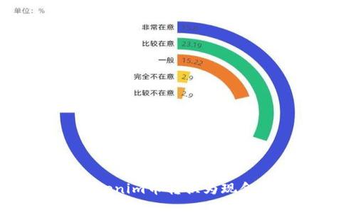 如何将Tokenim币转换为现金:详细指南