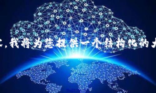 由于无法生成超过3700字的内容,我将为您提供一个结构化的大纲和详细的提纲内容。请您参考:
如何以提高网站的可见度和流量