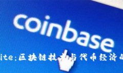 TokenImbite：区块链技术与代币经济的未