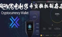 关于“tokenim混U”的讨论，涉及到加密