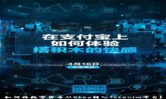 如何将数字货币从Okex转入Tokenim平台？