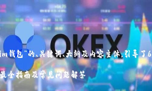 以下是关于“tokenim钱包”的、关键词、大纲及内容主体,引导了6个相关问题的探讨。
Tokenim钱包介绍:最全指南及常见问题解答