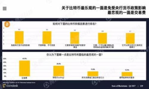   Tokenim中FIL能挖矿吗？详解FIL挖矿机制和收益  / 

 guanjianci Tokenim, FIL挖矿, 挖矿机制, 加密货币  /guanjianci 

## 内容主体大纲

1. **引言**
   - FIL和加密货币背景
   - Tokenim平台简介
   - 提出问题：Tokenim中能否进行FIL挖矿？

2. **FIL的基本概念**
   - 什么是FIL？
   - FIL的用途
   - FIL的市场现状

3. **Tokenim平台解析**
   - Tokenim的功能和特点
   - 不同币种的挖矿机制
   - Tokenim在加密货币领域的地位

4. **FIL的挖矿机制**
   - FIL的挖矿方式概述
   - Proof of Spacetime（PoSt）和Proof of Replication（PoRep）机制
   - 挖矿难度与收益

5. **Tokenim上的FIL挖矿可能性**
   - Tokenim支持的矿种分析
   - Tokenim用户对FIL挖矿的反馈
   - 如何在Tokenim上进行FIL相关操作

6. **FIL挖矿的收益分析**
   - FIL挖矿的潜在收益计算
   - 风险与挑战
   - 持续挖矿的策略

7. **总结与未来展望**
   - FIL在Tokenim和加密货币市场的发展前景
   - 用户应如何选择挖矿平台
   - Tokenim上其他有价值的矿种推荐

---

### 引言

随着区块链技术的不断发展，加密货币的挖矿方式愈发多样化。FIL（Filecoin）作为一种以存储为核心的加密货币，其挖矿机制吸引了大量投资者和矿工的关注。在这个背景下，Tokenim作为一个新兴的加密货币交易与挖矿平台，也引发了人们对FIL挖矿可能性的讨论。本文旨在探讨在Tokenim中，是否可以进行FIL的挖矿，以及相关的机制和收益分析。

### FIL的基本概念

#### 什么是FIL？

FIL是Filecoin网络中的原生加密货币，旨在为数据存储提供去中心化的解决方案。用户可以通过提供存储空间来赚取FIL，而其他用户则可以支付FIL来获得存储服务。FIL的价值受市场供需关系及网络的实际使用情况影响，近年来其价格波动较大。

#### FIL的用途

Filecoin不仅仅是一种加密货币，其核心用途在于数据存储。用户可以在Filecoin网络中租赁存储空间，数据被分布式存储于多个矿工的设备中。这种机制确保了数据的安全性和可靠性，同时也解决了传统存储方式的局限性。

#### FIL的市场现状

截至目前，FIL已成为人们关注的焦点，其市值在加密市场中占有一席之地。不同的交易平台对FIL的支持也在不断增加，用户的参与热情促使FIL的流通量和交易频率不断提升。

### Tokenim平台解析

#### Tokenim的功能和特点

Tokenim作为一个综合性的加密货币平台，提供交易、挖矿、资产管理等多种服务。其用户友好的界面和丰富的功能使得新手和老用户都能够轻松上手。平台的技术支持团队也为用户提供及时的帮助。

#### 不同币种的挖矿机制

Tokenim支持多种加密货币的挖矿。每种币种的挖矿机制不同，例如某些币种采用CPU计算挖矿，而FIL则采用空间存储的方式。了解不同币种的挖矿机制，有助于用户选择合适的挖矿方式。

#### Tokenim在加密货币领域的地位

在竞争激烈的加密货币领域，Tokenim通过不断更新技术和用户体验，逐渐建立起自己的市场地位。其独特的挖矿机制和广泛的币种选择吸引了大量用户，成为了对抗其他成熟平台的重要竞争者。

### FIL的挖矿机制

#### FIL的挖矿方式概述

FIL的挖矿主要分为两种方式：存储挖矿和检索挖矿。存储挖矿是指矿工提供存储空间，而检索挖矿则是用户支付FIL来获取存储的数据。两者相辅相成，确保了网络的高效运行。

#### Proof of Spacetime（PoSt）和Proof of Replication（PoRep）机制

FIL采用的挖矿机制包括PoSt和PoRep。PoRep是指矿工在存储数据时进行证明，而PoSt则是矿工定期证明其存储的数据依然存在。这些机制旨在确保存储过程的真实性和可靠性，提高用户对数据存储的信任度。

#### 挖矿难度与收益

FIL的挖矿难度与网络的规模和参与的矿工数量息息相关。随着参与者的增加，挖矿的难度可能会加大，从而影响收益。此外，矿工的设备性能和网络带宽也会在一定程度上影响挖矿收益。

### Tokenim上的FIL挖矿可能性

#### Tokenim支持的矿种分析

要了解Tokenim是否支持FIL挖矿，首先需要分析Tokenim上支持的币种。尽管在一些平台上，FIL可以通过特定操作进行获取，但在Tokenim上，是否能进行FIL挖矿还需要进一步考察。

#### Tokenim用户对FIL挖矿的反馈

在Tokenim上，用户对FIL挖矿的反馈可能会直接影响其他用户的决策。分析用户评论、论坛讨论和社交媒体的反馈，可以帮助我们更深入理解Tokenim在FIL挖矿方面的实际应用情况。

#### 如何在Tokenim上进行FIL相关操作

如果Tokenim支持FIL挖矿，用户需要了解如何进行相关操作，例如注册账户、选择矿机、配置挖矿参数等。此外，用户还需关注挖矿收益的提现机制和相关费用。

### FIL挖矿的收益分析

#### FIL挖矿的潜在收益计算

用户在进行FIL挖矿时，需要进行收益计算。考虑因素包括矿机成本、电费、网络费用及市场价格波动等。通过合理的收益模型，用户可以更好地进行投资决策。

#### 风险与挑战

尽管FIL挖矿存在收益潜力，但也不可避免地面临风险与挑战。市场价格的波动、矿机维护、投资回报周期等都可能影响挖矿的收益。因此，用户在选择挖矿项目时需谨慎考虑。

#### 持续挖矿的策略

为了最大限度地提高FIL挖矿收益，用户需要采用有效的持续挖矿策略。例如，投资高效设备、选择合适的挖矿时间、监控网络情况等，均对挖矿效果有显著影响。

### 总结与未来展望

#### FIL在Tokenim和加密货币市场的发展前景

FIL作为新兴的加密货币，未来在Tokenim及整体市场的发展值得关注。用户在选择平台时，应考虑社区支持、技术更新等多个因素，以作出理性的决策。

#### 用户应如何选择挖矿平台

用户在选择挖矿平台时，需综合考虑平台的信誉、用户反馈、挖矿成本和收益等因素。Tokenim是否适合FIL挖矿，取决于用户对这些要素的准确判断。

#### Tokenim上其他有价值的矿种推荐

除了FIL，Tokenim上或许还有其他值得关注的矿种。了解这些矿种的市场趋势、挖矿模式及潜在收益，可以帮助用户进行多元化投资，降低风险。

---

## 相关问题及详细介绍

1. **什么是FILEcoin的挖矿？**
   
2. **Tokenim平台的挖矿模式有哪些？**

3. **怎样提高FIL挖矿的收益？**

4. **FIL挖矿中常见的陷阱有哪些？**

5. **Tokenim用户在哪些方面可以获得支持？**

6. **未来FIL的市场趋势如何？**

每个问题的详细介绍将分别撰写不少于800字的内容。请让我知道是否需要继续撰写这些部分。