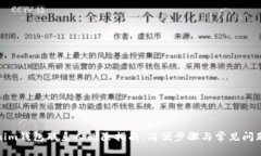 Tokenim钱包联系人删除指南：简便步骤