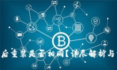 Tokenim卸载后重装是否相同？详尽解析