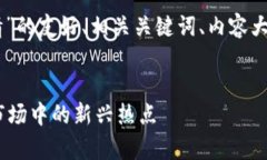 下面是关于“Tokenim P网的行情”的友好