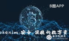 虚拟钱包Tokenim：安全、便捷的数字资