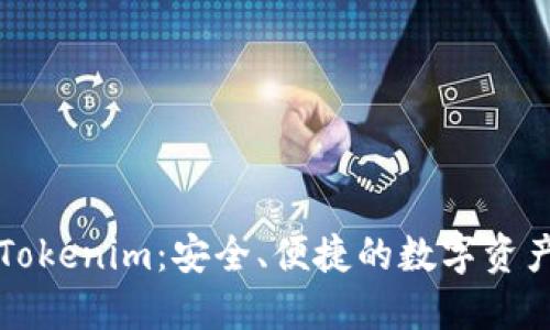 虚拟钱包Tokenim:安全、便捷的数字资产管理方案