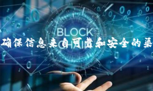 注意:关于 tokenim 转账密码的的信息应谨慎对待,确保信息来自可靠和安全的渠道。以下是有关于 tokenim 转账密码的结构化信息:
Tokenim 转账密码:安全性与最佳实践