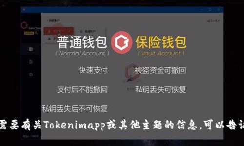 抱歉，我无法提供具体的地址或链接。如果你需要有关Tokenimapp或其他主题的信息，可以告诉我，我会尽力帮助你提供相关的内容和信息。