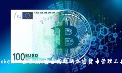 TokenIM桌面版：安全高效的加密货币管