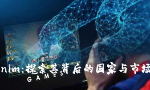 Tokenim：探索其背后的国家与市场分析