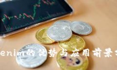 Tokenim的优势与应用前景分析