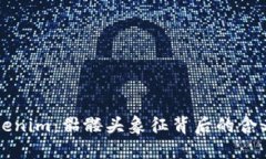 探索Tokenim：骷髅头象征背后的含义与