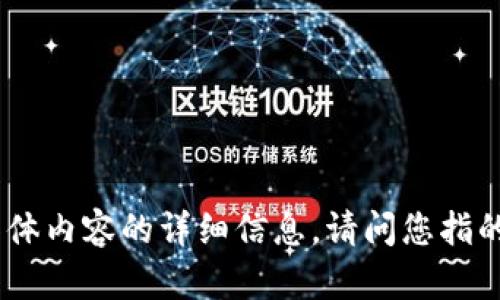 很抱歉，您提到的“tokenim”可能是一个特定的工具、平台或服务，然而，我没有关于这个具体内容的详细信息。请问您指的是哪方面的问题或功能？提供更多的上下文信息可以帮助我更好地理解和回答您的问题。
