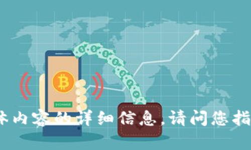 很抱歉，您提到的“tokenim”可能是一个特定的工具、平台或服务，然而，我没有关于这个具体内容的详细信息。请问您指的是哪方面的问题或功能？提供更多的上下文信息可以帮助我更好地理解和回答您的问题。