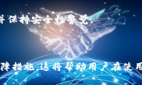 baioti如何在Tokenim上安全转出资产/baioti
Tokenim, 转出, 资产, 加密货币/guanjianci

## 内容主体大纲

1. 什么是Tokenim？
   - Tokenim的基本概述
   - Tokenim的功能和特点

2. Tokenim账户设置及资金准备
   - 注册Tokenim账户
   - 完成身份验证
   - 充值资产到Tokenim

3. 如何在Tokenim上转出资产？
   - 选择合适的转出方式
   - 输入接收地址
   - 确定转出数量
   - 确认转出请求

4. 转出过程中可能遇到的问题及解决方案
   - 转出失败的常见原因
   - 资产转出时间延迟

5. 安全提示
   - 如何确保转出过程的安全
   - 使用双重认证保护账户安全

6. Tokenim的其他功能
   - 交易功能
   - 存储功能
   - Staking及其他投资机会

#### 问题列表
1. Tokenim的注册和KYC流程是怎样的？
2. 可以通过哪些方式转出资产？转出方式的优缺点是什么？
3. 哪里可以找到转出资产需要的接收地址？
4. Tokenim转出资产的手续费是多少，如何查看？
5. 转出资产大概需要多长时间才能到账？
6. Tokenim如何确保用户资产的安全？

---

### 1. Tokenim的注册和KYC流程是怎样的？

注册Tokenim账户
Tokenim作为一个加密货币交易平台，允许用户进行资产的管理和转出。首先，在使用Tokenim之前，用户需要创建一个账户。访问Tokenim官方网站，点击注册按钮，填写所需信息，包括电子邮件地址、密码等。在此过程中，确保使用强密码以提高账户安全性。

KYC（Know Your Customer）流程
Tokenim要求所有用户完成KYC流程。这是为了确保平台的合规性以及保护用户的资产。用户需要提供一些个人信息，包括身份证明文件（如护照或身份证）、地址证明和联系电话。在提交信息后，Tokenim会进行审核，审核通过后用户才能进行资产转出操作。

一般而言，KYC的审核时间可能在几分钟到几小时之间，具体取决于用户提交信息的完整性及平台的工作量。在此过程中，用户可在Tokenim的官方指导下填写并提交文件，以提高审核通过的概率。

---

### 2. 可以通过哪些方式转出资产？转出方式的优缺点是什么？

常见转出方式
在Tokenim平台上，用户可以通过多种方式转出资产，主要包括直接转账至交易所、个人钱包转账、以及兑换成法币方式等。

直接转账至交易所
将资产直接转到其他加密货币交易所是一个非常常见的做法。优点是相对方便，用户可以快速将资产转移至出入金步骤更为灵活的交易所。但缺点在于，如果转账地址填写错误，可能会导致资产永久损失。

个人钱包转账
另一个比较安全的方式是将资产转账至自己的私人钱包。用户可以控制私钥，更好地保护资产安全。但是，这个过程需要用户熟悉钱包的设置与管理。

兑换成法币
对于一些用户来说，可能希望将加密资产变现，这可以通过在Tokenim平台上直接进行法币兑换来实现。优点是简便且直接；缺点则可能会涉及较高的手续费，具体费用需要查看平台的费率政策。

---

### 3. 哪里可以找到转出资产需要的接收地址？

接收地址的概述
当用户决定转出资产时，正确的接收地址是至关重要的。接收地址是每次转账的关键，任何错误都将导致资产的丢失。

获取接收地址的方式
用户可以通过多种方式获取接收地址。首先，如果是转账至另一个交易所，用户需要在目标交易所找到相应加密资产的充值页面，系统会生成一个专属的接收地址。用户只需复制该地址即可。

注意事项
在获取接收地址时，一定要小心，确保选择与自己要转出资产类型一致的地址。例如，ETH和BTC的地址是不同的，务必要确保准确。如果不小心将BTC发送至ETH地址，资产将永久丢失。

---

### 4. Tokenim转出资产的手续费是多少，如何查看？

手续费概述
Tokenim在转出资产时可能会收取一定的手续费，这通常是为了网络交易确认的费用。手续费的金额常常取决于所转出资产的类型、转出的数量以及当前网络的拥堵程度。

查看手续费的方式
用户可以在进行资产转出时，Tokenim会在转出请求确认页面显示相关的手续费信息。此外，用户还可以在Tokenim的官网或用户帮助中心查找具体手续费政策。这些信息通常会列在费率表中，涵盖了不同加密资产的转出手续费。

避免高额手续费的建议
要避免高额的手续费，用户可以选择在网络相对不忙碌时进行转出，通常在深夜或周末的时间段，网络手续费会相对较低。同时，如果可能，选择手续费较低的转出方式也是明智之举。

---

### 5. 转出资产大概需要多长时间才能到账？

转账到达的时间
资产转出后到账的时间因多种因素而异，比如所使用的区块链网络的拥堵情况、转账所需的确认数等。一般来说，目前主流的加密货币网络转账时间如下：

不同币种的转账时间
例如，比特币（BTC）通常需要1个小时甚至更久才能完成确认，而以太坊（ETH）的转账通常只需要几分钟。另外，USDT等基于不同区块链的资产，其到账时间也有所不同。

转账未到达怎么办
如果转出资产长时间没有到账，用户应首先通过区块链浏览器查询转账状态。如果显示交易已确认，但仍未到达目标地址，则需要与目标地址的管理方进行联系。如果是转账失败，用户需要根据提供的信息采取相应措施，Tokenim通常会在用户帮助中心提供解决方案。

---

### 6. Tokenim如何确保用户资产的安全？

安全措施概述
Tokenim为保障用户资产的安全，实施了多项安全措施。这些措施旨在防止黑客攻击和信息泄露，确保用户资金安全。

双重认证（2FA）
Tokenim提供双重认证功能，用户在登录账户或进行重要操作时，需要输入短信或应用生成的验证码。这一额外步骤大大降低了账户被盗的风险。

冷热钱包管理
Tokenim使用冷热钱包分离的方式来管理用户资产，大部分资金储存在离线冷钱包中，避免黑客直接攻击线上钱包。这种策略能够显著增强用户资产的安全性。

定期安全审计
Tokenim定期进行安全审计和系统更新，以确保平台的安全漏洞能被及时修复。用户也应该定期更改自己的账户密码，并保持安全性警觉。

---

以上内容为Tokenim转出资产的详细介绍，包括步骤、注意事项、用户可能遇到的问题及其解决方案，以及平台的安全保障措施。这将帮助用户在使用Tokenim的时候，能够更加顺利和安全地进行资产管理。
