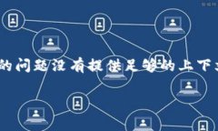看起来您提到的“tokenim出现感叹号”可能是某个