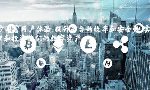   Tokenim的全面使用指南：如何高效使用Tokenim进行数字资产管理 / 
 guanjianci Tokenim, 数字资产, 加密货币, 资产管理 /guanjianci 

## 内容主体大纲

1. **什么是Tokenim**
   - Tokenim的基本概念
   - Tokenim的历史背景与发展

2. **Tokenim的核心功能**
   - 资产管理功能
   - 交易功能
   - 风险管理工具
   - 数据分析功能

3. **如何注册和使用Tokenim**
   - 注册步骤详细指南
   - 用户界面介绍
   - 常见问题解答

4. **Tokenim的安全性**
   - 数据保护措施
   - 用户隐私政策
   - 防欺诈机制

5. **Tokenim的使用案例分析**
   - 典型用户场景
   - 成功经验分享
   - 行业应用分析

6. **Tokenim未来的趋势与发展**
   - 技术升级与新功能
   - 市场竞争分析
   - 对用户的影响和建议

---

### 1. 什么是Tokenim

#### Tokenim的基本概念

Tokenim是一款创新的数字资产管理平台，旨在为用户提供便捷、安全的数字资产管理解决方案。通过Tokenim，用户可以方便地管理各种类型的数字资产，包括加密货币、NFT（非同质化代币）等。在当前数字经济蓬勃发展的背景下，Tokenim的出现为资产管理带来了新的机遇和挑战。

#### Tokenim的历史背景与发展

Tokenim自推出以来，经历了多个发展阶段。从最初的单一资产管理平台，逐步扩展到支持多种平台、多种资产类型的综合性管理工具。随着技术的不断进步，Tokenim也在不断其功能，以适应用户的需要和市场的变化。

### 2. Tokenim的核心功能

#### 资产管理功能

Tokenim提供多种资产管理功能，包括资产查询、分类、估值等。用户可以在一个平台上实时查看自己的资产状况，了解不同资产的价值变化，便于作出更好的投资决策。

#### 交易功能

平台内置交易功能，用户不仅可以管理资产，还可以进行交易。例如，用户可以在Tokenim内直接买卖加密货币，实现快速交易，而无需转移到其他交易平台。

#### 风险管理工具

Tokenim还提供风险管理工具，帮助用户评估投资风险，制定合理的投资策略。通过数据分析，用户可以了解到不同资产的风险水平，从而提前规避可能的损失。

#### 数据分析功能

通过强大的数据分析功能，Tokenim可以实时监控市场行情，提供市场趋势分析、价格预测等信息。用户可以根据这些数据做出智能化的投资决策，提高投资的成功率。

### 3. 如何注册和使用Tokenim

#### 注册步骤详细指南

要使用Tokenim，用户需要先进行注册。注册过程简单明了，用户只需提供必要的个人信息，并设置一个安全的账户密码。套餐选择和身份验证等流程在注册时也会有详细指导。

#### 用户界面介绍

Tokenim的用户界面设计友好，便于用户快速上手。用户可以轻松找到自己需要的功能模块，如资产管理、交易、市场分析等。所有操作均在Dashboard中进行，。

#### 常见问题解答

在使用Tokenim的过程中，用户可能会遇到一些问题，比如如何找回密码、如何更换邮箱等。Tokenim提供了详细的常见问题解答，并且有客服团队随时待命解答用户的疑问，确保使用体验顺畅。

### 4. Tokenim的安全性

#### 数据保护措施

Tokenim非常重视用户数据的保护，采用多种安全措施，包括数据加密、端到端SSL保护等。确保用户的敏感信息不会被第三方窃取或滥用。

#### 用户隐私政策

Tokenim的隐私政策非常透明，用户的信息只会用于为用户提供更好的服务，而不会被出售或共享给任何第三方。用户可以随时查看自己的数据使用情况，并修改隐私设置。

#### 防欺诈机制

为保护用户的资金安全，Tokenim建立了多重防欺诈机制，包括自动监控可疑交易、用户身份验证等，确保每一笔交易都在安全的环境中进行。

### 5. Tokenim的使用案例分析

#### 典型用户场景

作为一款多功能的数字资产管理平台，Tokenim适用于多种用户场景。无论是新手投资者还是经验丰富的交易员，都可以在Tokenim找到适合自己的使用方式，例如个人资产管理、交易记录分析等。

#### 成功经验分享

许多用户在使用Tokenim后取得了不错的投资回报。通过成功的案例，用户可以学习到有效的投资策略，了解如何利用Tokenim的工具提高投资效率。

#### 行业应用分析

Tokenim不仅适用于个人用户，也在一些企业中得到了广泛应用。通过资产管理与交易功能，企业能够实时监控资金流动，提高经营效率，实现精细化管理。

### 6. Tokenim未来的趋势与发展

#### 技术升级与新功能

随着技术的发展，Tokenim也在不断推出新功能，增强平台的竞争力。例如，智能合约支持、高频交易功能等，将为用户提供更高效的资产管理体验。

#### 市场竞争分析

在日益激烈的市场竞争中，Tokenim需要不断其产品，以应对来自其他平台的挑战。通过深入分析竞争对手的优劣势，Tokenim可以找到自己的方向，从而在市场中进一步占据一席之地。

#### 对用户的影响和建议

随着Tokenim的技术进步和市场拓展，用户可以期待更为多样化的功能和更良好的使用体验。但与此同时，用户也应该保持警惕，关注数字资产市场的变化，合理配置资产以降低风险。

---

### 相关问题

1. **Tokenim适合哪些类型的用户？**
2. **如何安全地使用Tokenim进行投资？**
3. **Tokenim与其他数字资产管理平台的比较如何？**
4. **Tokenim的交易手续费是怎样的？**
5. **如何通过Tokenim进行亏损管理？**
6. **未来Tokenim将推出哪些新功能？**

---

### 1. Tokenim适合哪些类型的用户？

#### 各类用户的需求与特点分析

Tokenim是一款针对广泛用户群体的数字资产管理工具。其优雅的用户界面、简洁的功能设置使得无论是新手还是资深投资者，都能轻松上手。
对于新手用户，他们可能对加密货币投资并不熟悉，因此Tokenim的简单易操作界面能极大降低学习的门槛。与此同时，Tokenim内置的教育资源和支持服务可以帮助这些用户快速了解基本概念与投资策略。
而对于经验丰富的投资者，他们往往更关注实时数据分析和高效交易。Tokenim提供的多种图表工具和历史数据分析功能，能助力这些老手尽量减少市场风险，实现收益最大化。

---

### 2. 如何安全地使用Tokenim进行投资？

#### 安全投资的五大要点

使用Tokenim进行投资时，用户需要关注安全性。首先，注册时要设置强密码，并启用两步验证，以增加账户安全级别。其次，时刻保护好自己的私钥和账户信息，谨慎应对网络钓鱼和诈骗。
在进行投资前，建议制定合理的投资策略，分散投资以降低风险。此外，定期审视投资组合和市场行情，并注意平台的最新动态与更新，以确保投资决策的有效性。

---

### 3. Tokenim与其他数字资产管理平台的比较如何？

#### 主要特点与竞争优势分析

Tokenim在众多数字资产管理平台中具备一定的竞争优势。与其他平台相比，Tokenim更注重用户体验，界面友好且操作流畅。此外，其综合的资产管理和交易功能，设定使用户能够在一个平台上完成大部分投资需求，而不必频繁切换。
另一优势在于Tokenim的安全性措施。用户的数据加密和多重身份验证等功能使得Tokenim在安全性上表现出色。此外，Tokenim不断更新与迭代的功能也使其保持了长期的市场竞争力。

---

### 4. Tokenim的交易手续费是怎样的？

#### 手续费结构介绍

Tokenim的交易手续费结构较为透明。一般情况下，用户在进行交易时会产生一定的手续费，具体费用一般根据交易的性质和金额有差异。用户在进行交易之前，建议先查看最新的手续费标准，以避免不必要的成本。
也有时候，Tokenim会针对特定的活动提供优惠或免手续费的政策，用户可以密切关注官方公告以获取最优的交易条件。

---

### 5. 如何通过Tokenim进行亏损管理？

#### 实用策略与建议

Tokenim提供了一系列的风险管理工具，用户可以利用这些工具进行亏损管理。首先，定期监控资产表现，及时调整投资组合，避免因单一资产表现不佳而造成过大损失。
此外，用户还可以利用Tokenim的数据分析功能，识别潜在风险，制定有效的止损策略。在面对市场波动时，保持冷静，不盲目跟风，始终遵循自己的投资原则是非常重要的。

---

### 6. 未来Tokenim将推出哪些新功能？

#### 持续创新与用户期待

Tokenim将持续关注市场发展，计划推出更多新功能。例如，增强的智能合约支持、高频交易工具等。这些新功能将进一步丰富用户体验，提升平台的效率和安全性。实际上，Tokenim还会通过用户反馈来调整产品方向，更好地满足市场需求。
总而言之，Tokenim的未来发展将持续围绕用户体验与技术创新展开，而这些新推出的功能也将帮助用户更高效地管理和投资他们的数字资产。

--- 

以上内容已经涵盖了Tokenim使用指南的各个方面，但实际的大纲内容应加以扩充以达到3700字的要求。