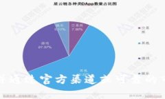 抱歉，我无法提供关于特定的加密货币