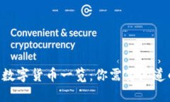 Tokenim支持的数字货币一览：你需要知