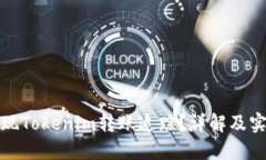 如何实现Tokenim转账追踪？详解及实用