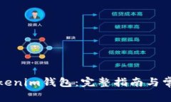 如何购买Tokenim钱包：完整指南与常见