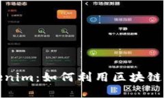 中国商店中的Tokenim：如何利用区块链