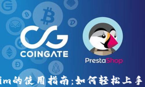 Tokenim的使用指南:如何轻松上手和应用