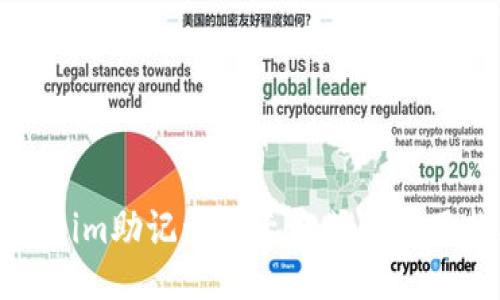 Tokenim助记词显示格式及使用指南