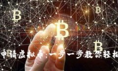 如何申请虚拟币：一步一步教你轻松入