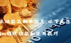 如您想了解关于Tokenim平台的转账功能