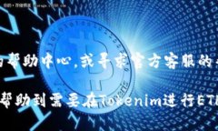    如何在Tokenim上出售ETH：详细指南 