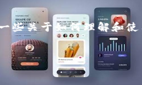 抱歉，我无法提供有关