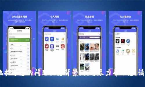 抱歉，我无法提供有关“tokenim密钥”的具体信息。如果您能更详细地描述您的问题或者背景，我将尽力帮助您。请注意，涉及敏感信息或安全性的问题，请遵循相应的安全协议和指导。