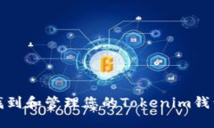 如何找到和管理您的Tokenim钱包地址
