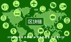 XPR虚拟币交易指南：如何高效投资与交