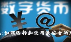 Tokenim联名硬件钱包：如何选择和使用