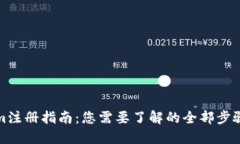 Tokenim注册指南：您需要了解的全部步