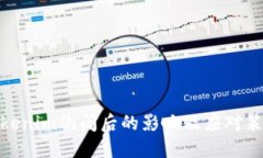 Tokenim倒闭后的影响及应对策略