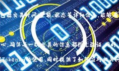   Tokenim重复发送转账记录的解决方案与