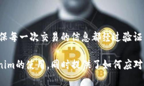   Tokenim重复发送转账记录的解决方案与分析 / 
 guanjianci Tokenim, 转账, 重复发送, 区块链 /guanjianci 

### 内容主体大纲

1. **引言**
   - Tokenim的概述
   - 转账功能的重要性
   - 重复发送转账记录的背景

2. **Tokenim的工作原理**
   - Tokenim的基本功能
   - 区块链的作用
   - 转账过程中的关键步骤

3. **重复发送转账的原因**
   - 网络状况不稳定
   - 用户操作不当
   - 系统故障与bug
   - 第三方介入的可能性

4. **如何识别重复转账记录**
   - 通过交易ID识别
   - 查看转账时间和金额
   - 其他辅助工具和方法

5. **解决重复发送问题的方法**
   - 使用Tokenim的内置功能
   - 手动验证及确认
   - 联系官方客服获取帮助

6. **防止重复发送的措施**
   - 保持软件更新
   - 学习区块链知识
   - 注意操作流程

7. **总结**
   - Tokenim的未来发展
   - 重要性与用户教育

### 详细内容及问答环节

#### 引言

随着数字货币的普及，Tokenim作为一种新兴的转账工具，受到了越来越多用户的欢迎。它通过高效的区块链技术，使得资金转移变得快速而安全。然而，在这其中，重复发送转账记录的问题却给很多用户带来了困扰。本文将深度分析Tokenim重复发送转账记录的原因、影响，以及如何解决这一问题。

#### Tokenim的工作原理

Tokenim是一种基于区块链技术的转账工具，其独特的功能使得用户能够以最小的费用完成资金转移。每当用户发起转账时，系统会生成一个独特的交易ID，确保每一次交易都是可追踪的。

在确认转账时，Tokenim会通过多个节点验证交易的有效性，确保每一笔转账的安全和正确。但是，万一发生网络延迟或用户操作不当，可能导致重复的转账请求被发出。

#### 重复发送转账的原因

1. 网络状况不稳定
网络问题可能导致用户重复发送转账请求。在发送转账后，用户可能因未及时收到确认而再次按下发送键，最终造成重复交易的发生。

2. 用户操作不当
对于新手用户而言，Tokenim的转账流程可能比较复杂，操作不熟练可能导致重复发送。例如，由于缺乏耐心而不断尝试发送同一笔交易。

3. 系统故障与bug
在极少数情况下，Tokenim的系统可能由于后台故障而出现重复发送的现象。这种情况下，用户往往需要联系技术支持来解决问题。

4. 第三方介入的可能性
在某些情况下，黑客可能利用系统漏洞发起重复转账。这强调了使用安全产品和保持软件更新的重要性。

#### 如何识别重复转账记录

1. 通过交易ID识别
在Tokenim中，每笔交易都有独特的交易ID，用户可以凭借此ID来确认是否已经成功完成了转账。

2. 查看转账时间和金额
用户可以通过对比转账的时间和金额来判断是否存在重复交易。如果相同的金额和时间多次出现，则说明可能有重复发送。

3. 其他辅助工具和方法
使用Tokenim的透明功能或者链上查看工具，能够大大方便用户核实自己的交易记录。此外，用户可以随时在区块链浏览器上核实自己的账户余额是否正常。

#### 解决重复发送问题的方法

1. 使用Tokenim的内置功能
Tokenim设有交易记录查询功能，用户可以根据自身的交易记录判断是否存在重复转账。如果发现重复，可以及时采取措施。

2. 手动验证及确认
用户在发起转账前，可以仔细核实一次转账信息，确保输入正确的收款地址、金额等信息。

3. 联系官方客服获取帮助
遇到无法解决的问题，用户应立即联系Tokenim的官方客服，以获取专业的技术支持和建议。

#### 防止重复发送的措施

1. 保持软件更新
定期更新Tokenim应用程序可确保用户获得最新的功能和修复，进而避免系统故障导致的重复发送问题。

2. 学习区块链知识
用户应积极了解有关区块链和数字货币的知识，以提高自身的操作能力和应对突发问题的能力。

3. 注意操作流程
学习和遵循Tokenim的操作指南，熟悉每一步的操作流程，能够有效避免由于操作失误造成的重复发送问题。

#### 总结

Tokenim的重复发送转账记录的问题并非无解。通过了解原因、识别技术和采取相应的预防措施，用户可以大幅降低这一风险。随着区块链技术的不断发展，Tokenim未来也将进一步用户体验，为更多用户提供安全便捷的服务。

### 相关问题

1. Tokenim的转账如何确保安全性？
2. 当我发现重复发送转账记录时，我应该怎么处理？
3. 区块链技术在Tokenim中的作用是什么？
4. 重复发送转账是否会影响我的账户资金？
5. 如何通过区块链浏览器验证我的转账记录？
6. 面对重复转账现象，如何提升自己的警觉性？

#### Tokenim的转账如何确保安全性？

Tokenim使用的是区块链技术，这是一种分布式账本技术，能够保证每笔交易的透明和不可篡改性。所有交易记录都存储在区块链上，用户可以随时查阅。此外，Tokenim还采用多重认证和加密措施，确保用户的账户安全。

#### 当我发现重复发送转账记录时，我应该怎么处理？

如果用户发现有重复的转账记录，首先应检查自己的账户余额和交易历史，以确认交易是否确实重复。之后，用户可以通过Tokenim的交易查询功能找到相关的交易ID。必要时，可以联系Tokenim的客服进行咨询，确认操作是否成功或者是否需要申诉。

#### 区块链技术在Tokenim中的作用是什么？

区块链技术为Tokenim提供了底层架构，保证了交易的安全性、透明性和去中心化。每次转账都需要得到网络中的多个节点的验证，确保资金转移是合法和有效的。这样的机制避免了传统金融系统中的许多问题，如欺诈和信用危机。

#### 重复发送转账是否会影响我的账户资金？

对于普通用户而言，重复发送转账可能导致同一金额的多次转出，进而影响账户余额。在许多情况下，如果系统检测到同一笔交易被多次发起，可能会自动拒绝后续的交易，保护用户的资金安全。因此，用户在操作时应保持警惕，避免错误的重复操作。

#### 如何通过区块链浏览器验证我的转账记录？

用户可以使用区块链浏览器，通过输入交易ID或钱包地址来查找自己的转账记录。区块链浏览器提供了实时更新的链上数据，包括交易时间、金额、状态等详细信息，能够有效用于核实转账的情况。

#### 面对重复转账现象，如何提升自己的警觉性？

用户应定期检查自己的交易记录，熟悉Tokenim的操作流程，可以通过教育和学习来提升警觉性。在执行转账时，保持冷静和耐心，确保每一次交易的信息都经过验证。同时，关注Tokenim官方发布的安全提示和更新，将有助于降低操作失误的可能性。 

上述各部分将形成完整的内容，覆盖Tokenim重复发送转账记录的多角度分析以及用户的实际操作指南。这样不仅有益于理解Tokenim的使用，同时提供了如何应对相关问题的解决方案。