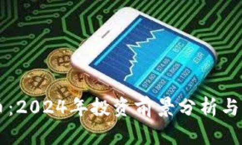 OP虚拟币:2024年投资前景分析与市场动态