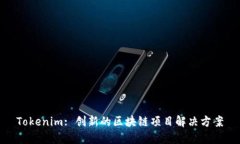 Tokenim: 创新的区块链项目解决方案