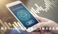 以太坊与TokenIM的深度解析：了解其关