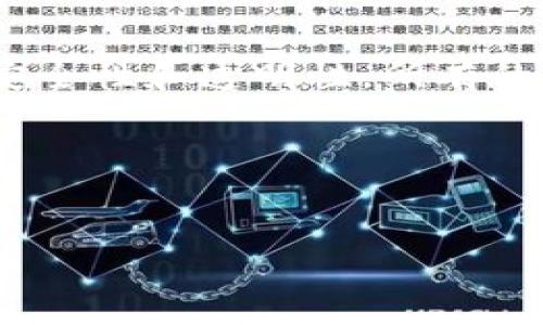 在区块链和加密货币的世界中,转账通常是不可逆的。这是因为区块链技术的设计宗旨是提供安全性和透明性,所有的交易一旦被确认,就会永久记录在区块链上。因此,Tokenim转账在大多数情况下是无法取消的。
### 用于的和关键词
Tokenim转账能取消吗?全面解读转账的不可逆性
