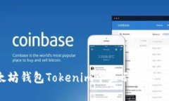 如何在以太坊钱包Tokenim中显示人民币