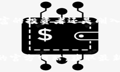 思考的
   如何在浏览器中下载Tokenim：全面指南  / 

相关关键词：
 guanjianci  Tokenim下载, 浏览器下载Tokenim, Tokenim使用教程, Tokenim安装指南  /guanjianci 

---

### 内容主体大纲

1. 引言
   - Tokenim是什么？
   - Tokenim的用途和重要性

2. 在浏览器中下载Tokenim的步骤
   - 步骤一：选择合适的浏览器
   - 步骤二：访问下载网站
   - 步骤三：下载Tokenim的安装包

3. Tokenim的系统要求
   - 操作系统兼容性
   - 硬件需求

4. 安装Tokenim
   - 如何进行安装
   - 安装过程中的常见问题及解决方案

5. Tokenim的基本设置
   - 初始设置
   - 账户注册与登录

6. 使用Tokenim的高级功能
   - 功能一：安全性设置
   - 功能二：多语言支持
   - 功能三：定制化用户界面

7. 常见问题解答
   - 问题一：如何确保下载的Tokenim是最新版本？
   - 问题二：Tokenim支持哪些操作系统？
   - 问题三：下载Tokenim时遇到安全警告怎么办？
   - 问题四：Tokenim的使用场景有哪些？
   - 问题五：如何在多个设备上使用Tokenim？
   - 问题六：Tokenim的客户支持和资源

8. 结论
   - Tokenim的前景和应用展望
   - 用户反馈与社区支持

---

### 内容部分

#### 1. 引言

Tokenim是一款广泛使用的数字资产管理工具，旨在为用户提供安全、快捷的数字资产处理。凭借其高清晰度的用户界面和强大的功能，使其在同类产品中脱颖而出。本文将为您提供详尽的下载和安装Tokenim的指南，希望您能从中获益。

#### 2. 在浏览器中下载Tokenim的步骤

##### 步骤一：选择合适的浏览器

在浏览器中下载Tokenim的第一步是选择一个合适的浏览器。常见的浏览器如Chrome、Firefox、Safari等都可以顺利地完成下载任务。为了提高下载速度和保障下载的安全性，推荐使用最新版本的浏览器。

##### 步骤二：访问下载网站

在选择好浏览器后，打开浏览器并输入Tokenim的官方网站（例如：https://www.tokenim.com）以访问下载页面。确保您访问的是官方网站，以免受到恶意软件的下载影响。

##### 步骤三：下载Tokenim的安装包

找到下载按钮后，点击它以启动下载。下载时间取决于您的网络速度，一般几分钟即可完成。下载完成后，您会在浏览器的下载列表中看到安装包。

#### 3. Tokenim的系统要求

##### 操作系统兼容性

在下载Tokenim之前，请确保您的操作系统与Tokenim兼容。Tokenim通常支持Windows、macOS和Linux等多个平台。具体的系统要求可以在官网的“系统要求”部分找到。

##### 硬件需求

为了顺利运行Tokenim，用户的设备最好满足一定的硬件要求，例如足够的内存和硬盘空间。通常，至少需要2GB的RAM和500MB的可用硬盘空间。

#### 4. 安装Tokenim

##### 如何进行安装

下载完成后，找到下载的安装包，双击以启动安装程序。请按照屏幕上的指示操作，一般情况下，只需要点击“下一步”即可完成安装。

##### 安装过程中的常见问题及解决方案

在安装过程中，用户可能会遇到一些常见问题，例如安装失败或设置权限不足等。此时，您可以尝试以管理员身份运行安装程序，或检查系统权限设置。

#### 5. Tokenim的基本设置

##### 初始设置

安装完成后，首次运行Tokenim时需要进行一些初始设置。这包括选择语言、修改用户界面布局等。这些设置可以帮助您更好地适配Tokenim，以符合您的使用习惯。

##### 账户注册与登录

一旦完成设置，您需要注册一个Tokenim账户以使用其众多功能。填写相关信息后，系统将向您的邮箱发送确认邮件，您需通过邮件完成账户验证。

#### 6. 使用Tokenim的高级功能

##### 功能一：安全性设置

安全性是Tokenim的一大特色，用户可以通过设置双重身份验证等方式，进一步保障账户的安全。建议在账户设置中启用这些功能，以降低潜在的安全风险。

##### 功能二：多语言支持

Tokenim支持多语言界面，用户可以根据自己的需求选择不同的语言以提升使用体验。这一点对于全球用户来说尤为重要。

##### 功能三：定制化用户界面

Tokenim提供界面定制选项，用户可以调整界面的布局和主题颜色，以符合个人的使用偏好，使得操作更加便利。

#### 7. 常见问题解答

##### 问题一：如何确保下载的Tokenim是最新版本？

为确保下载最新版本的Tokenim，用户应定期访问官方页面并关注更新信息。此外，Tokenim会在启动时提醒用户进行更新。

##### 问题二：Tokenim支持哪些操作系统？

Tokenim兼容多种操作系统，包括Windows 10、macOS Catalina及以上版本和最新的Linux发行版。用户需根据自己的设备选择合适的版本进行下载。

##### 问题三：下载Tokenim时遇到安全警告怎么办？

部分浏览器可能会在下载过程中发出安全警告。用户需确认下载链接是否合法，可以在官方渠道进行验证，以确保文件安全。

##### 问题四：Tokenim的使用场景有哪些？

Tokenim适用于多个场景，如数字资产管理、投资组合管理等，是投资者和资产管理者的理想选择。

##### 问题五：如何在多个设备上使用Tokenim？

通过Tokenim的云存储功能，用户可以在不同设备上登录同一账户，以实现数据的实时同步。用户只需输入相同的账户信息即可。

##### 问题六：Tokenim的客户支持和资源

Tokenim提供多种客户支持渠道，包括在线客服、邮件支持和社区论坛。用户可以通过这些方式获得帮助及交流反馈。

#### 8. 结论

Tokenim作为一款功能强大的数字资产管理工具，凭借其易用性和安全性赢得了广泛好评。无论您是经验丰富的投资者还是刚入门的新手，都可以通过以上指南轻松下载、安装和使用Tokenim。 

---

本指南涵盖了您需要了解的关于Tokenim下载和使用的方方面面，如果您还有更多问题，欢迎探索Tokenim的官方网站，获取最新的信息和支持。