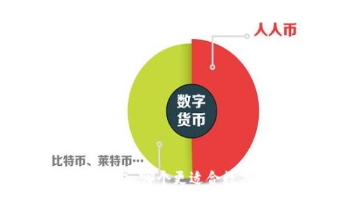 Tokenim与硬件钱包:哪个更适合数字货币安全存储?
